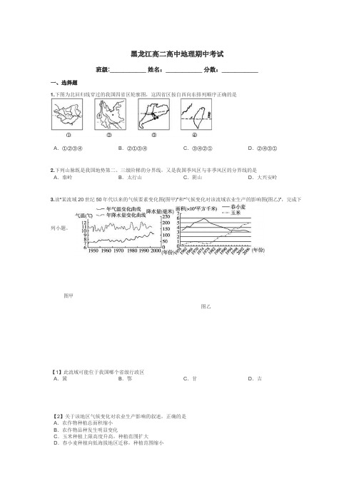 黑龙江高二高中地理期中考试带答案解析
