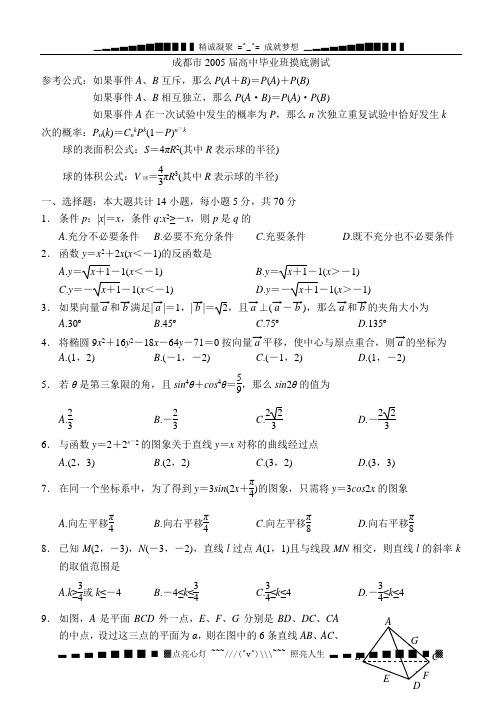 成都市2005届毕业会考试题