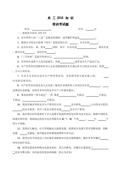 新员工入场教育考试卷