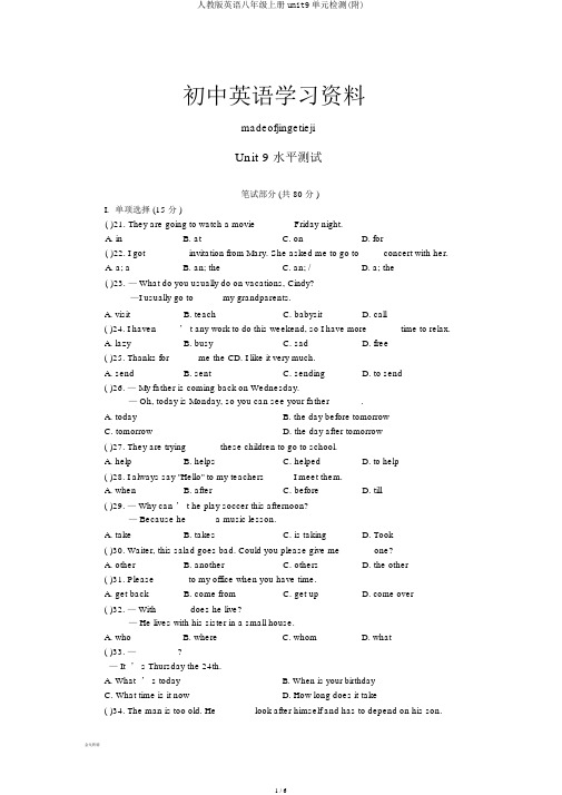 人教版英语八年级上册unit9单元检测(附)