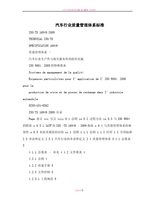 汽车行业质量管理体系标准