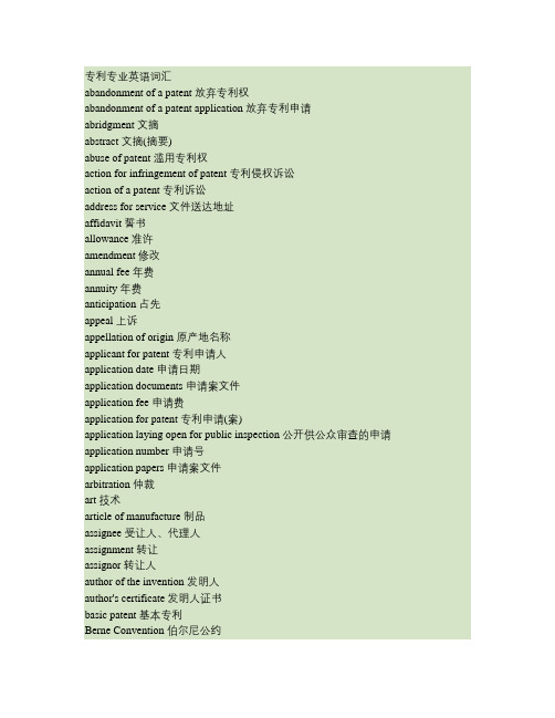 国家知识产权局专利审协员(生物工程)备考.