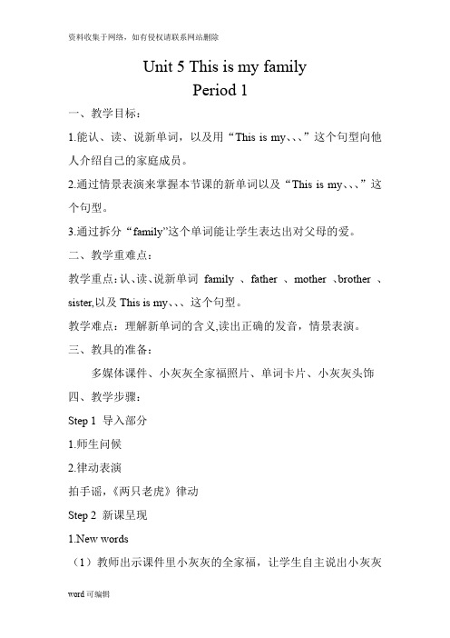 Unit 5 This is my family公开课教案讲课稿