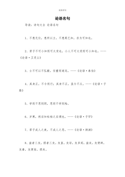 论语名句_2