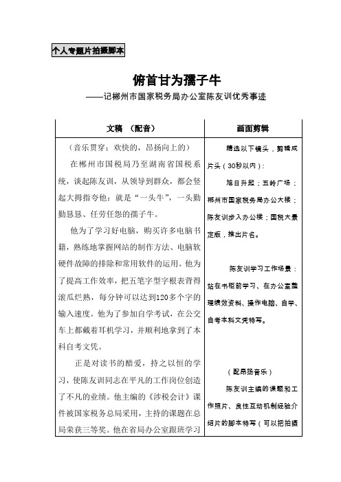 个人专题片脚本：俯首甘为孺子牛