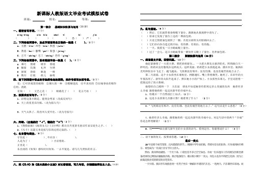 新课标人教版语文毕业考试模拟试卷 (5)
