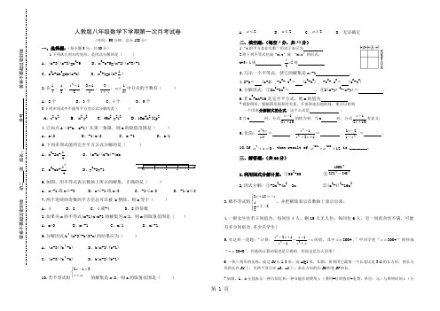 湖南省邵东县仙槎桥镇中学2017-2018学年八年级数学下学期第一次月考试卷(无答案)-最新教育文档
