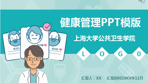 健康管理PPT课件