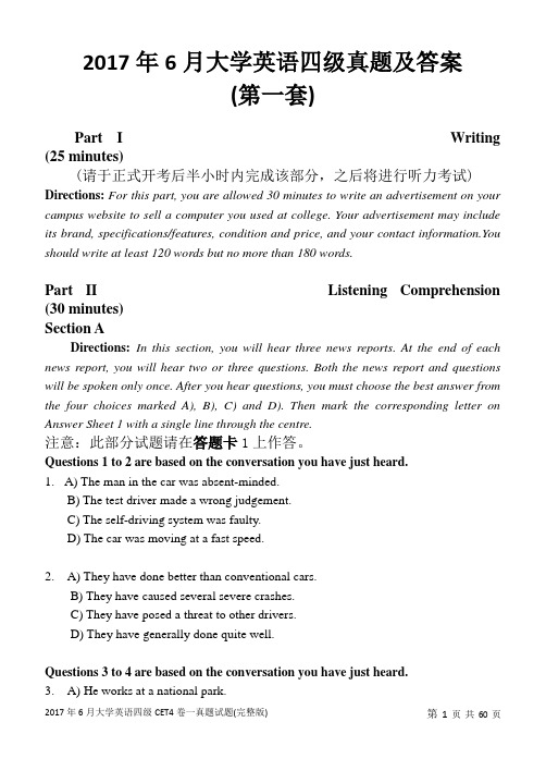 2017年6月大学英语四级真题(第1-3套)试卷及答案