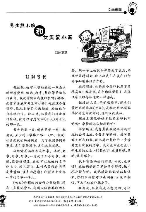 男生熊小雄和女生蒙小萌