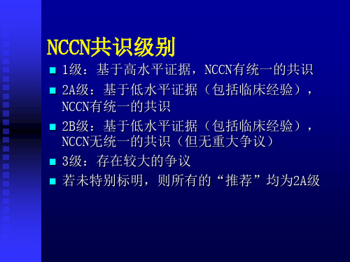 nccn非小细胞肺癌指南黄金升级版中文 ppt课件