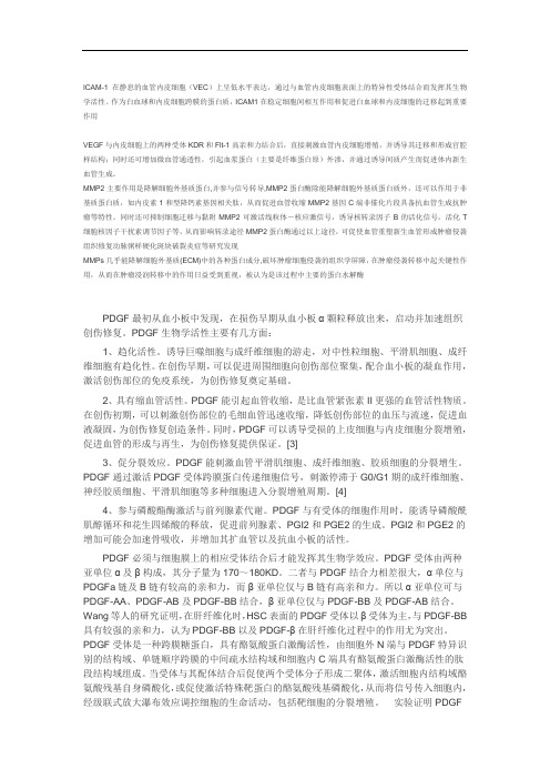 血管那部分的结果