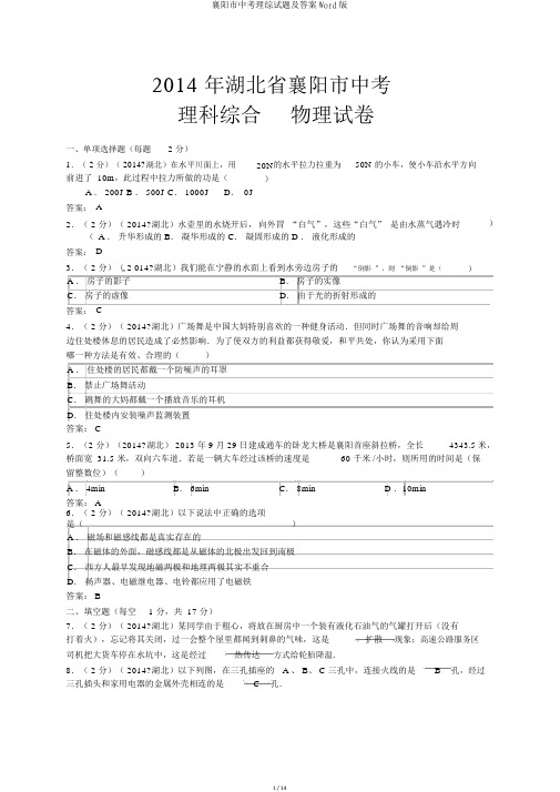 襄阳市中考理综试题及答案Word版