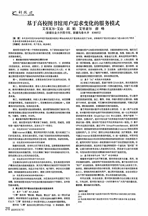 基于高校图书馆用户需求变化的服务模式