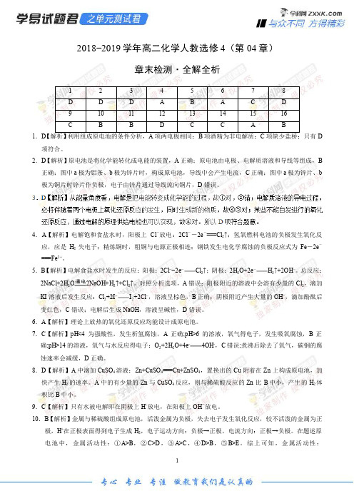 第04章 电化学基础-学易试题君之单元测试君2019学年高二化学人教版(选修4)(全解全析)