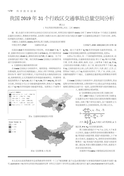 我国2019年31个行政区交通事故总量空间分析