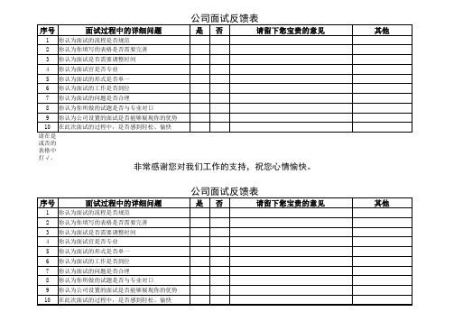 公司面试反馈表