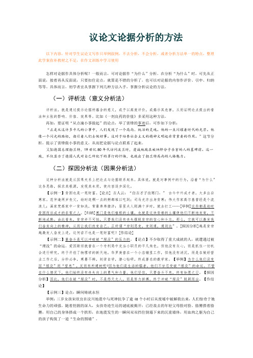 议论文论据分析的方法