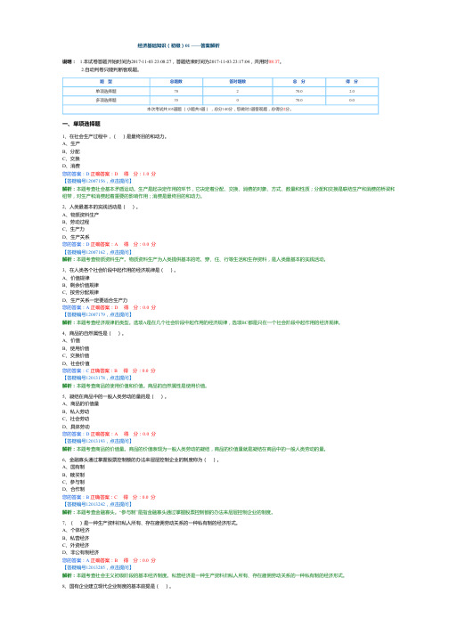 2017初级经济师试题练习题经济基础1