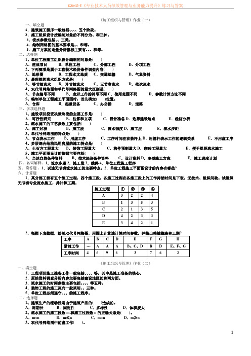 施工组织考试题 答案