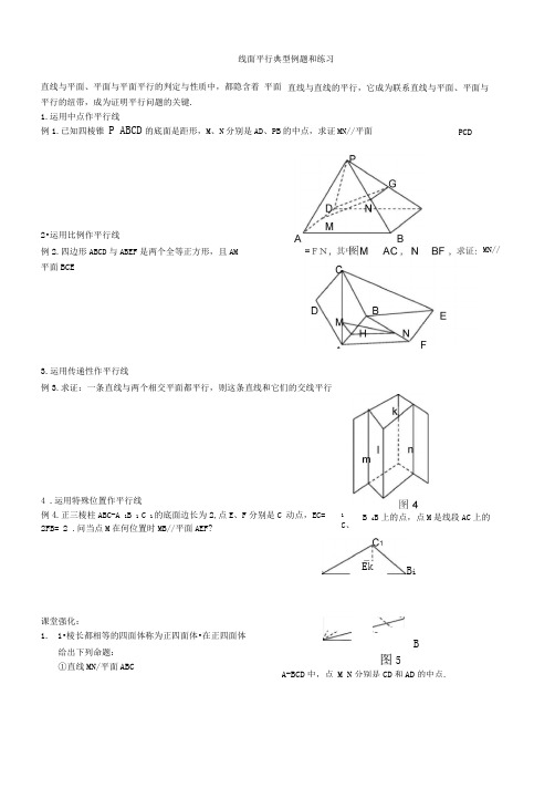 线面平行典型例题
