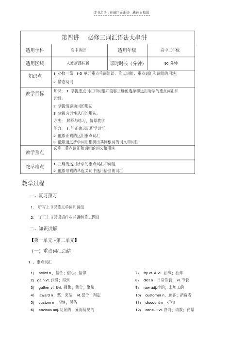 最新高三英语第四讲必修三词汇语法大串讲教学提纲