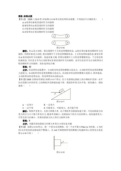最新人教版高中物理选修3-1第三章实例点拨
