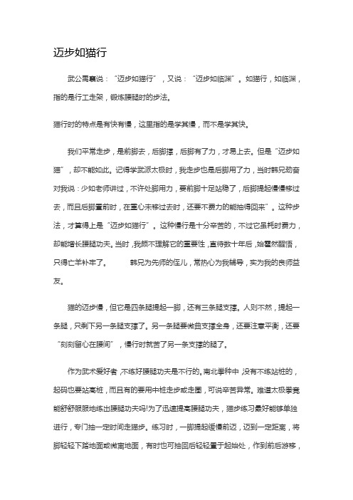 迈步如猫行