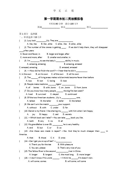 初二(上)期末英语模拟卷.pdf