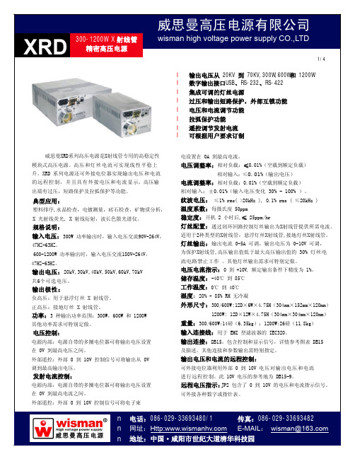 威思曼高压电源