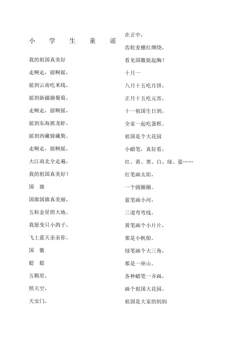 小学生童谣