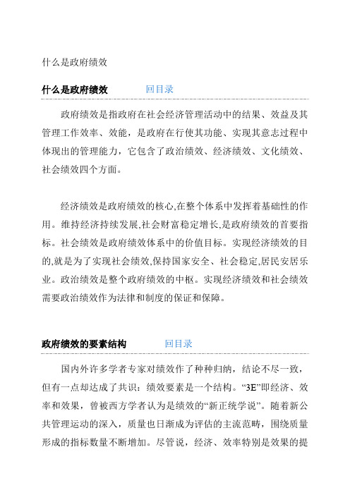 什么是政府绩效