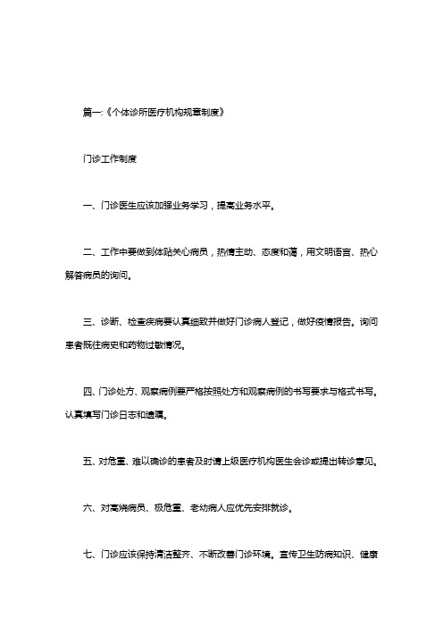 个体诊所工作计划