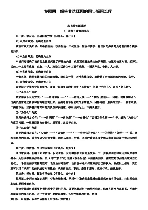 2019届高三政治二轮高考专题辅导与训练教师用书：第二篇 专题四 解答非选择题的四步解题流程 Word版含解析