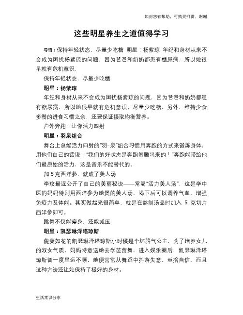 这些明星养生之道值得学习