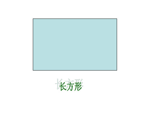 二年级上册数学课件几何小实践(角与直角)沪教版(共17张PPT)