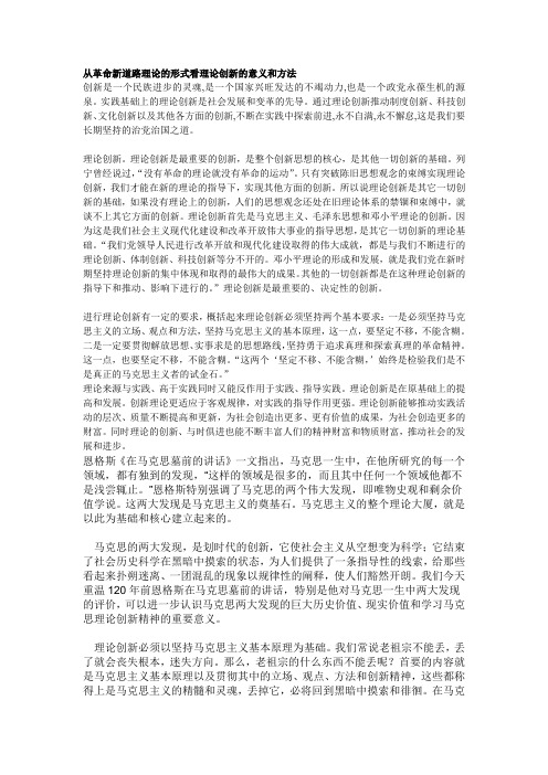 从革命新道路理论的形式看理论创新的意义和方法