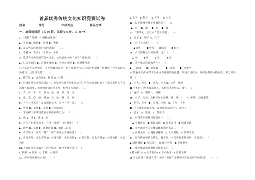 首届中华传统文化知识竞赛试卷