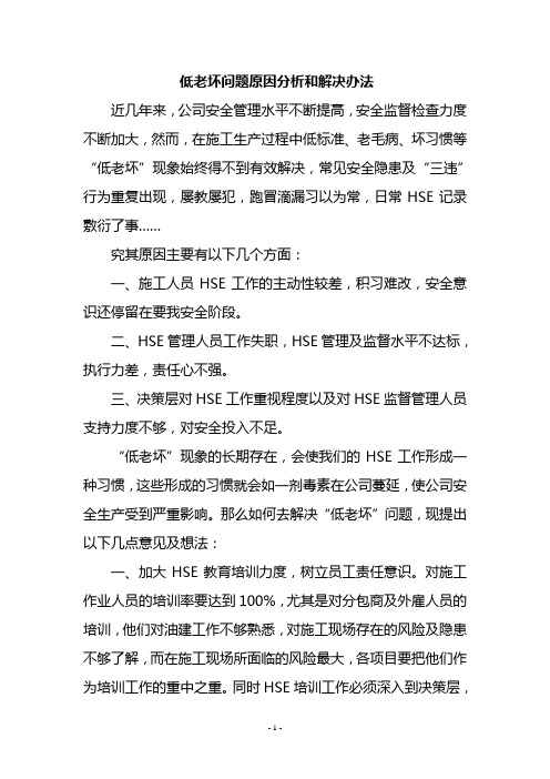 低老坏问题原因分析和解决办法