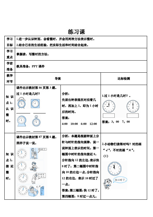 一年级上册数学导学案练习课人教新课标