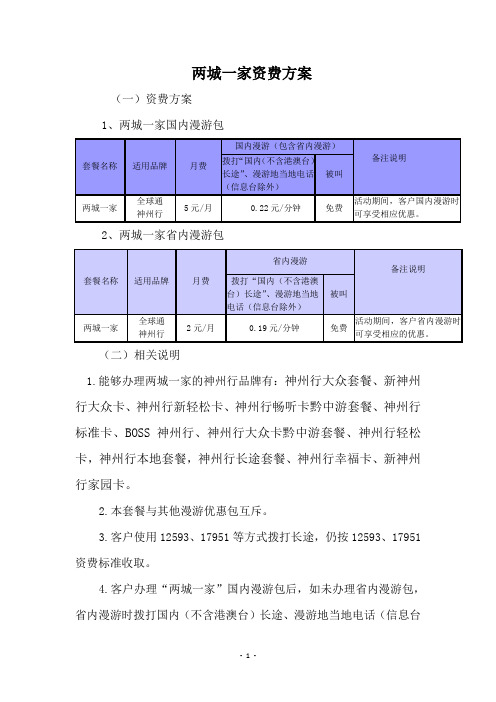 两城一家资费标准