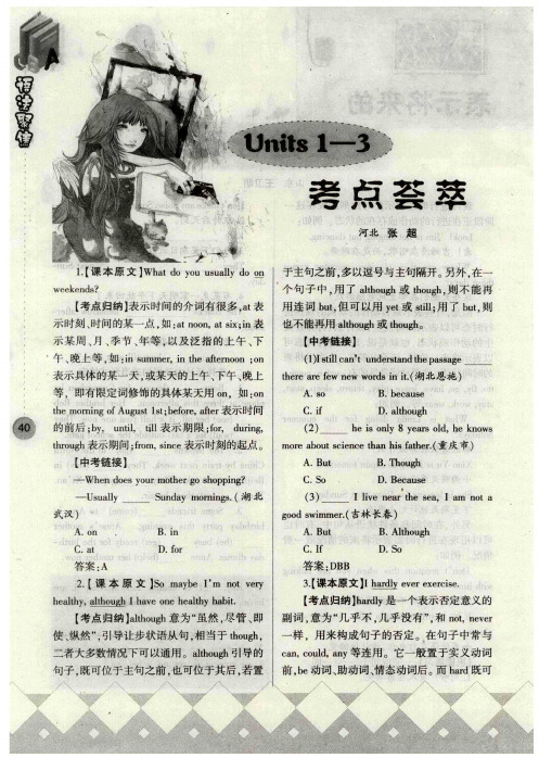 Units1-3考点荟萃
