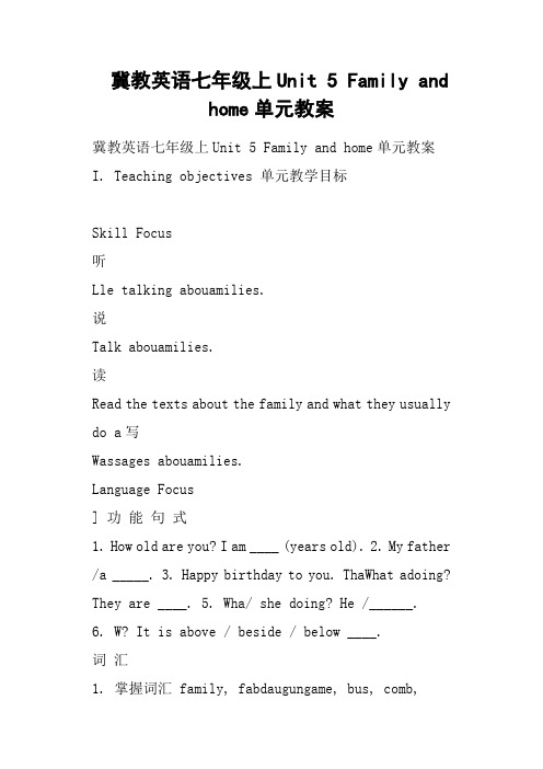 冀教英语七年级上Unit 5 Family and home单元教案