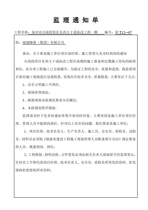 监理通知单7