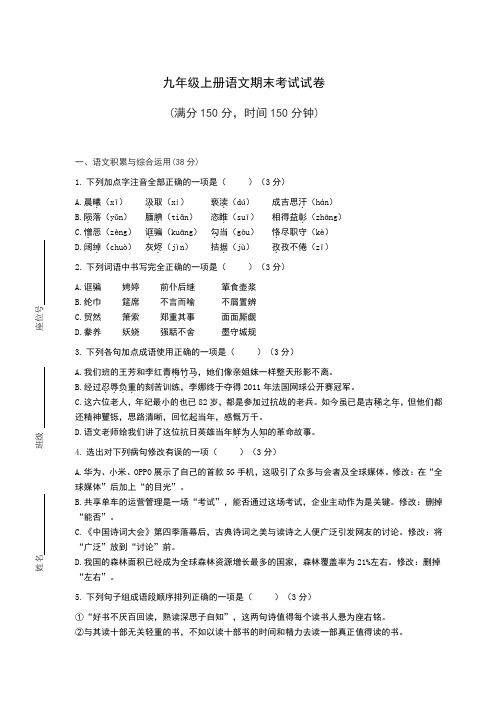 2020-2021学年度九年级语文上册期末检测题含答案