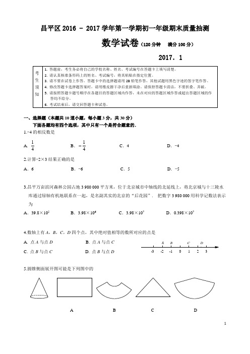 -北京市昌平区初一上期末数学考试题含答案.doc