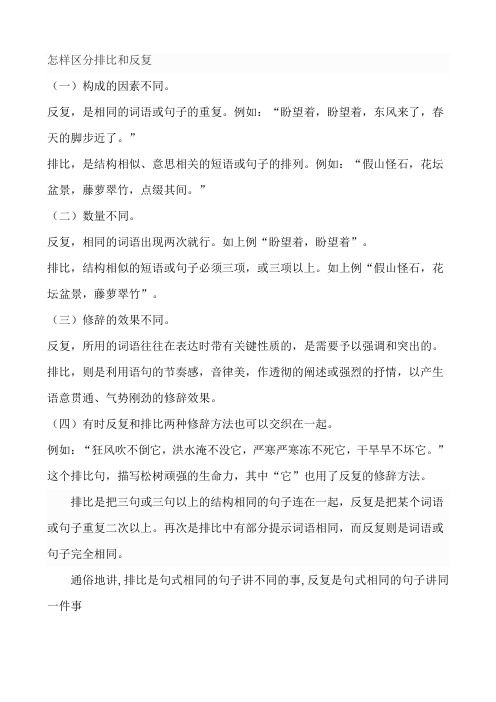 怎样区分排比和反复