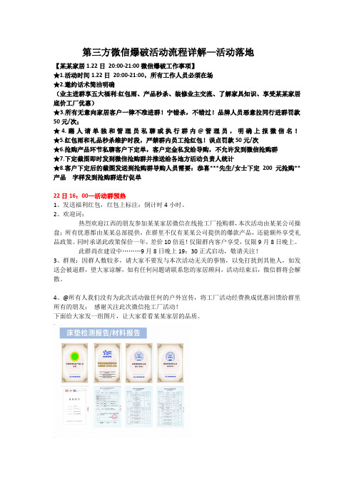 第三方微信爆破活动落地流程详解