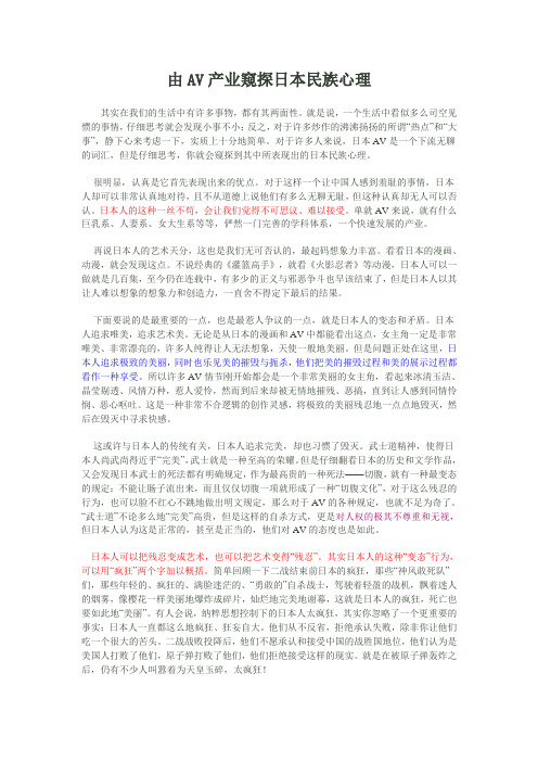 日本心理