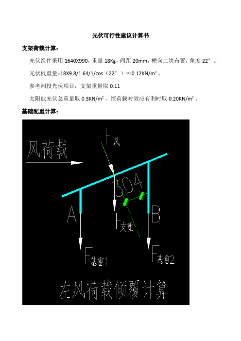 光伏抗倾覆抗拔计算书